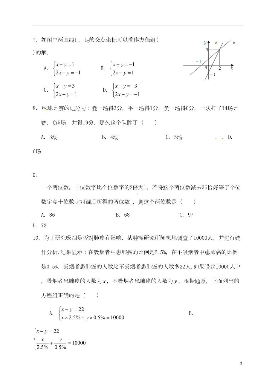 辽宁省八年级数学上册第五章二元一次方程组测试题(新版)北师大版(DOC 5页).doc_第2页