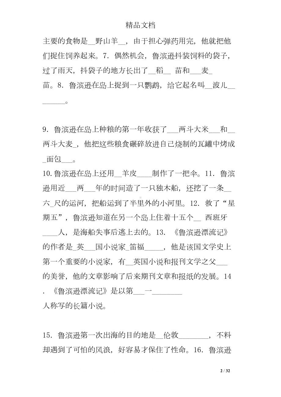 鲁宾逊漂流记的练习题(DOC 32页).doc_第2页