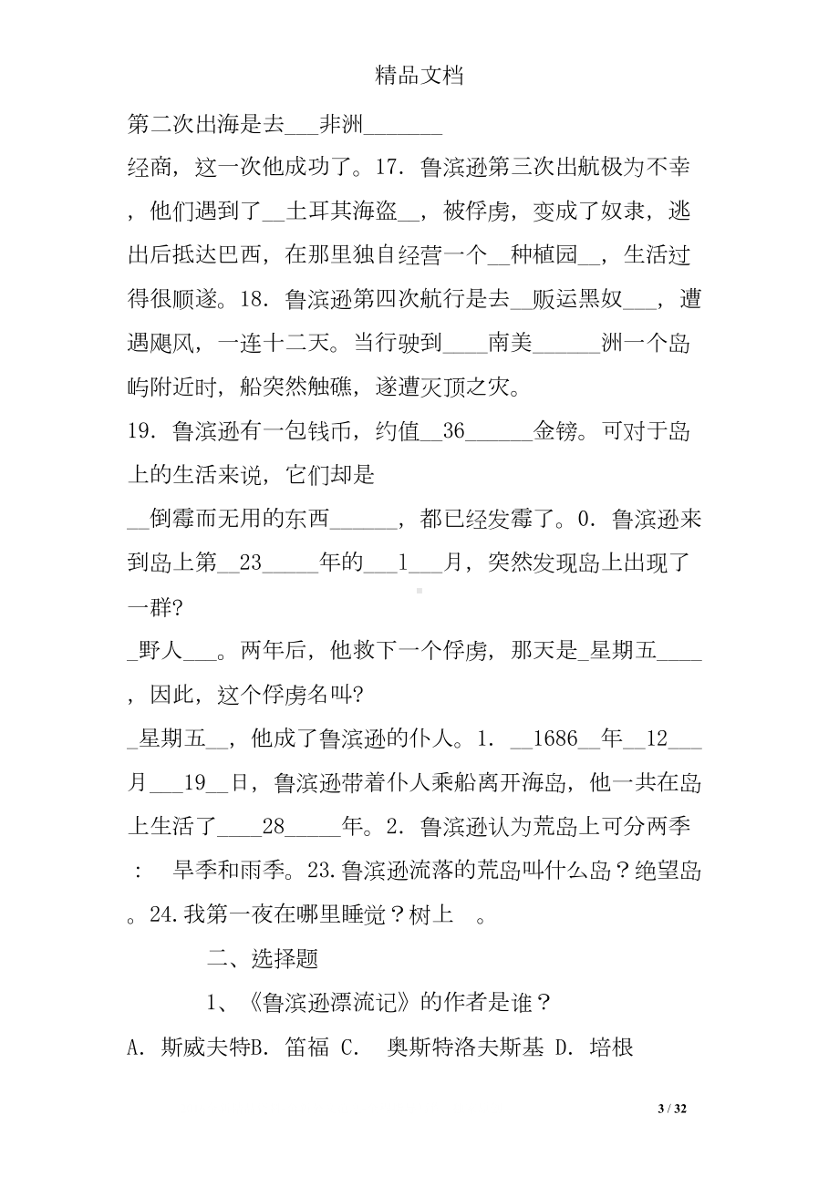 鲁宾逊漂流记的练习题(DOC 32页).doc_第3页