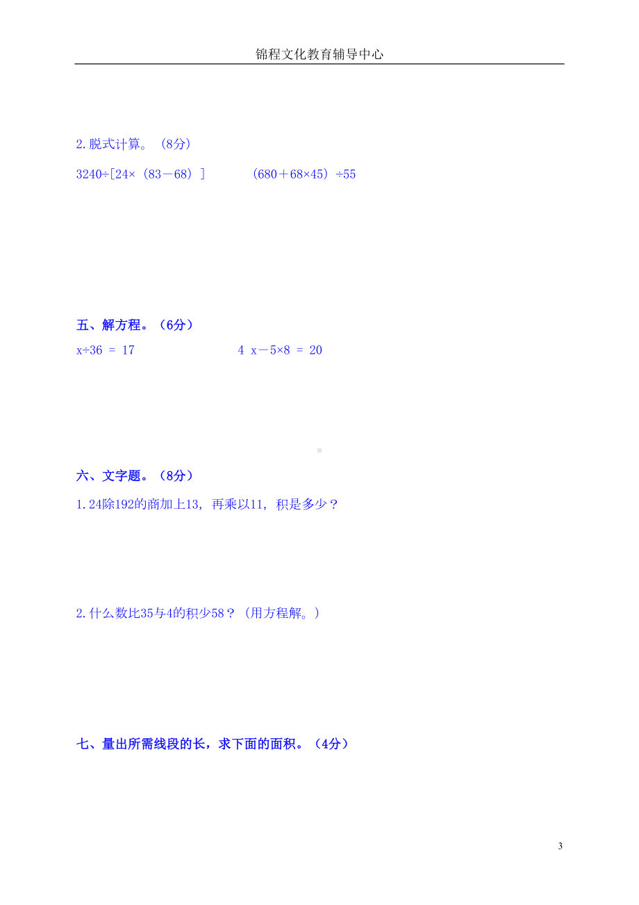 苏教版小学四年级下册数学期末试卷及答案1(DOC 6页).doc_第3页