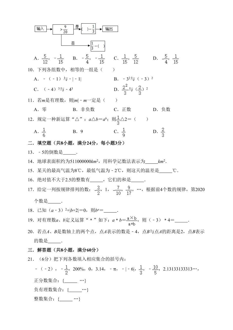 苏科版数学七年级上册第一次月考测试卷(含解析)(DOC 9页).doc_第2页