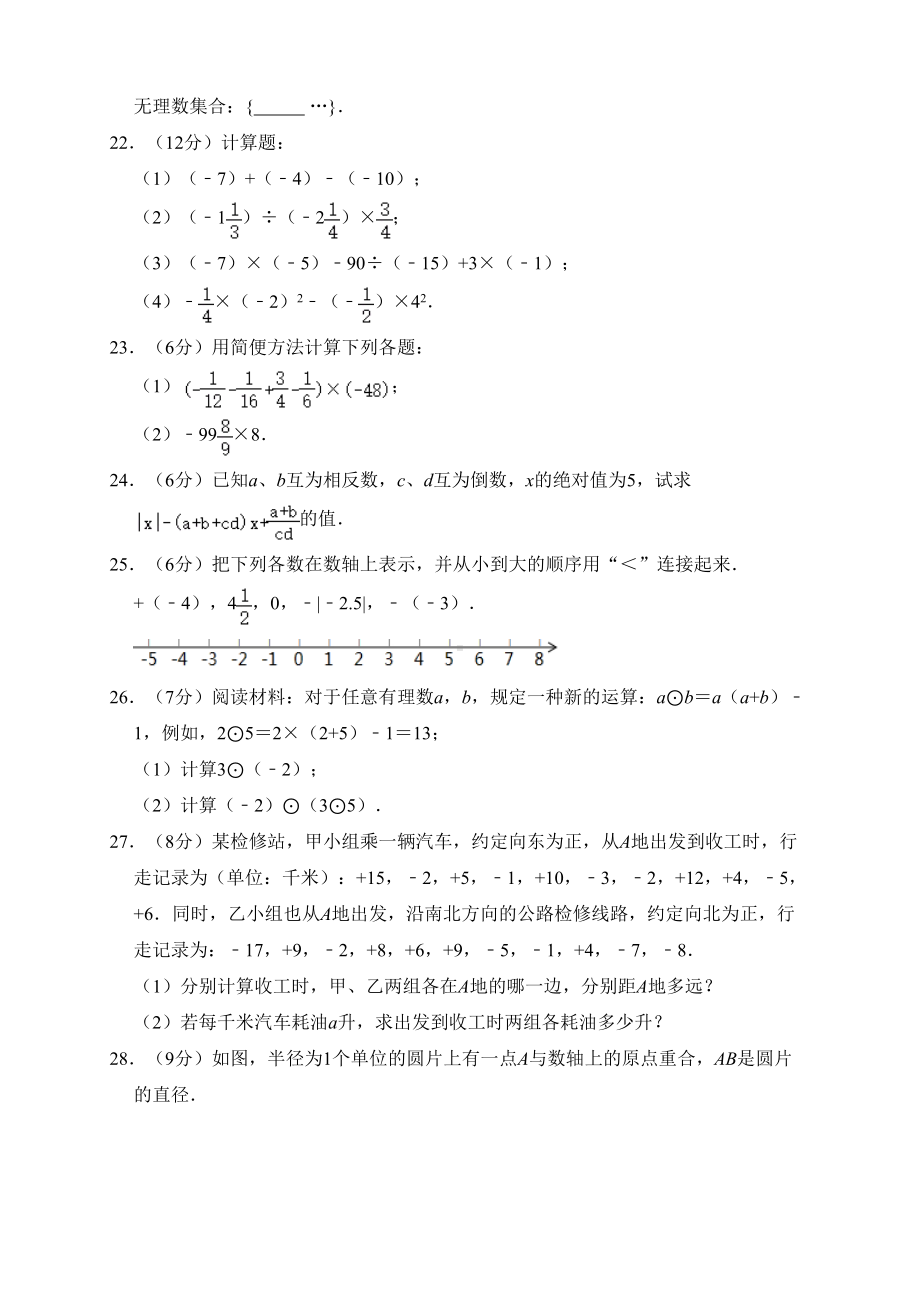 苏科版数学七年级上册第一次月考测试卷(含解析)(DOC 9页).doc_第3页