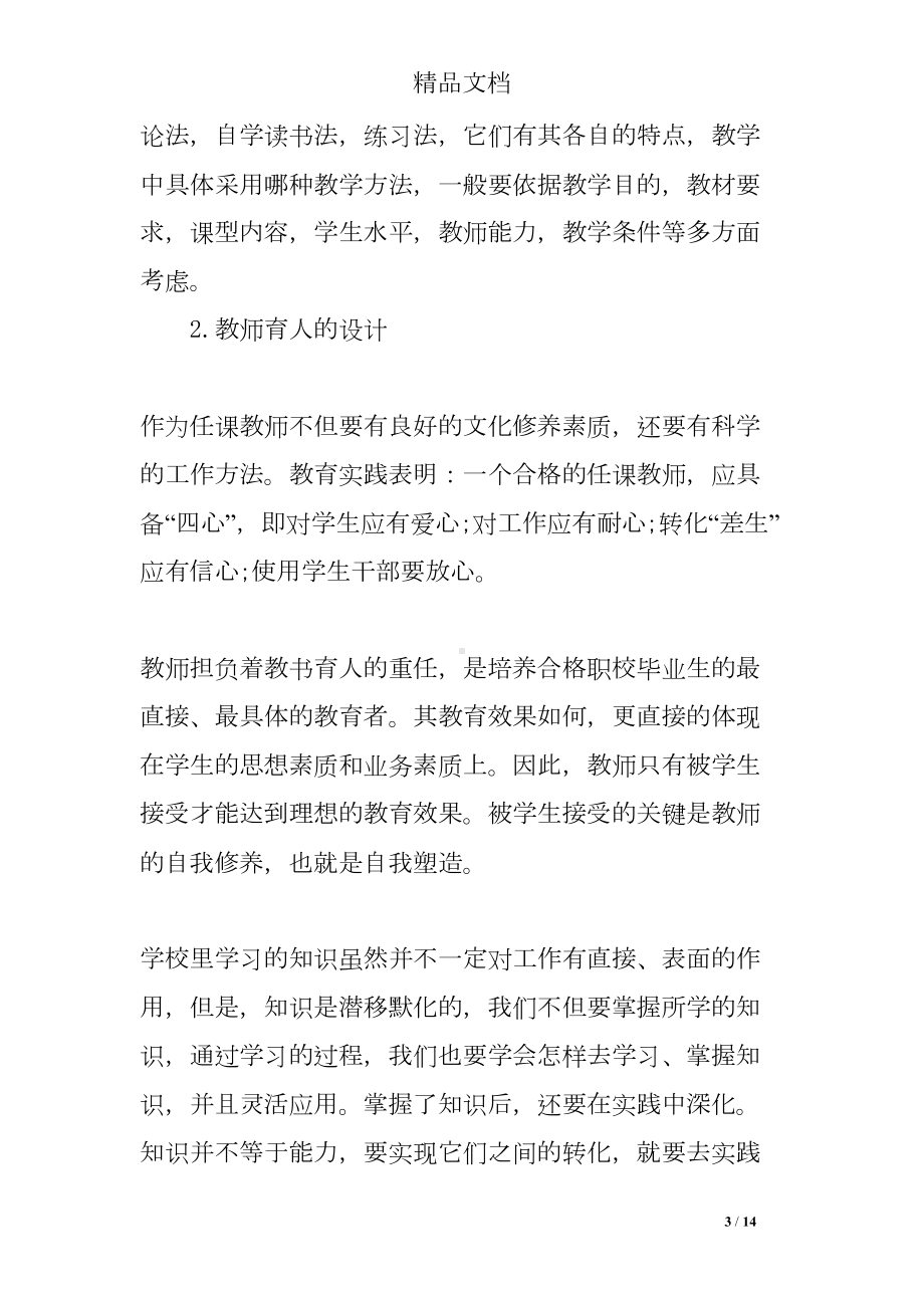 高校教师研修总结(DOC 14页).doc_第3页