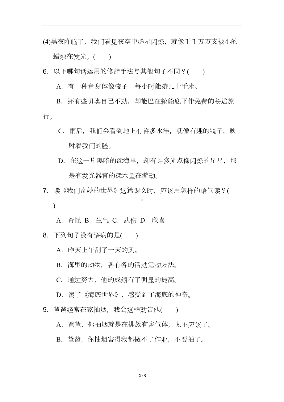 部编版三年级语文下册第七单元测试题(含答案)(DOC 9页).doc_第2页