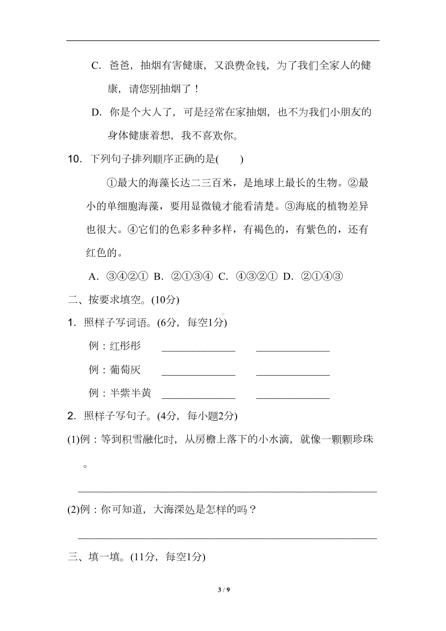 部编版三年级语文下册第七单元测试题(含答案)(DOC 9页).doc_第3页