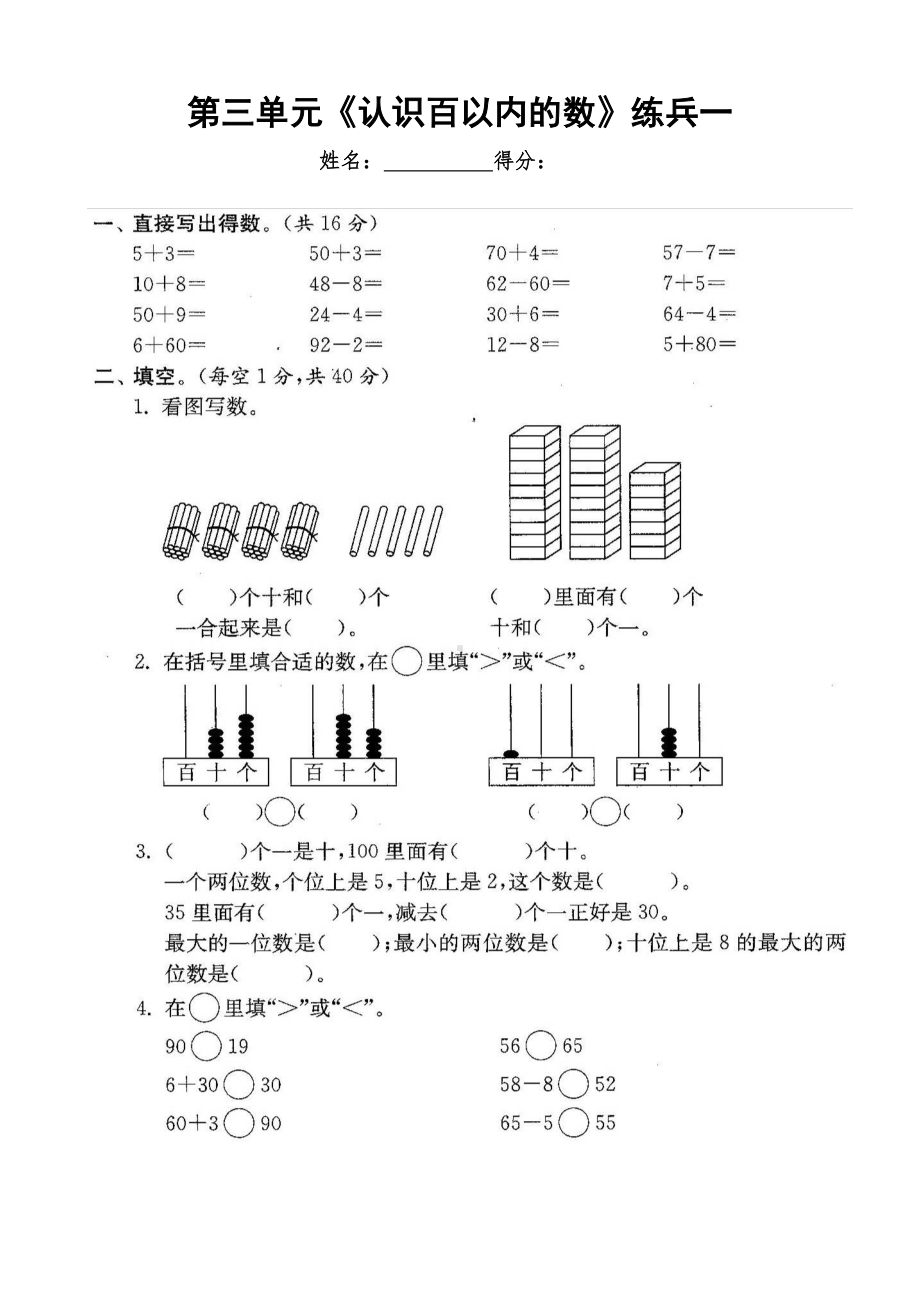 苏教版一年级数学下册第三单元练习题(DOC 4页).doc_第1页