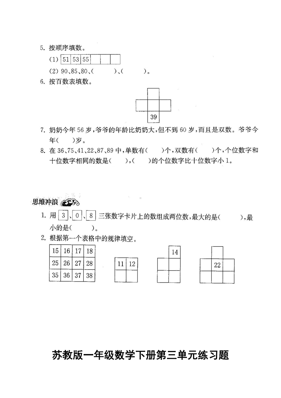 苏教版一年级数学下册第三单元练习题(DOC 4页).doc_第2页