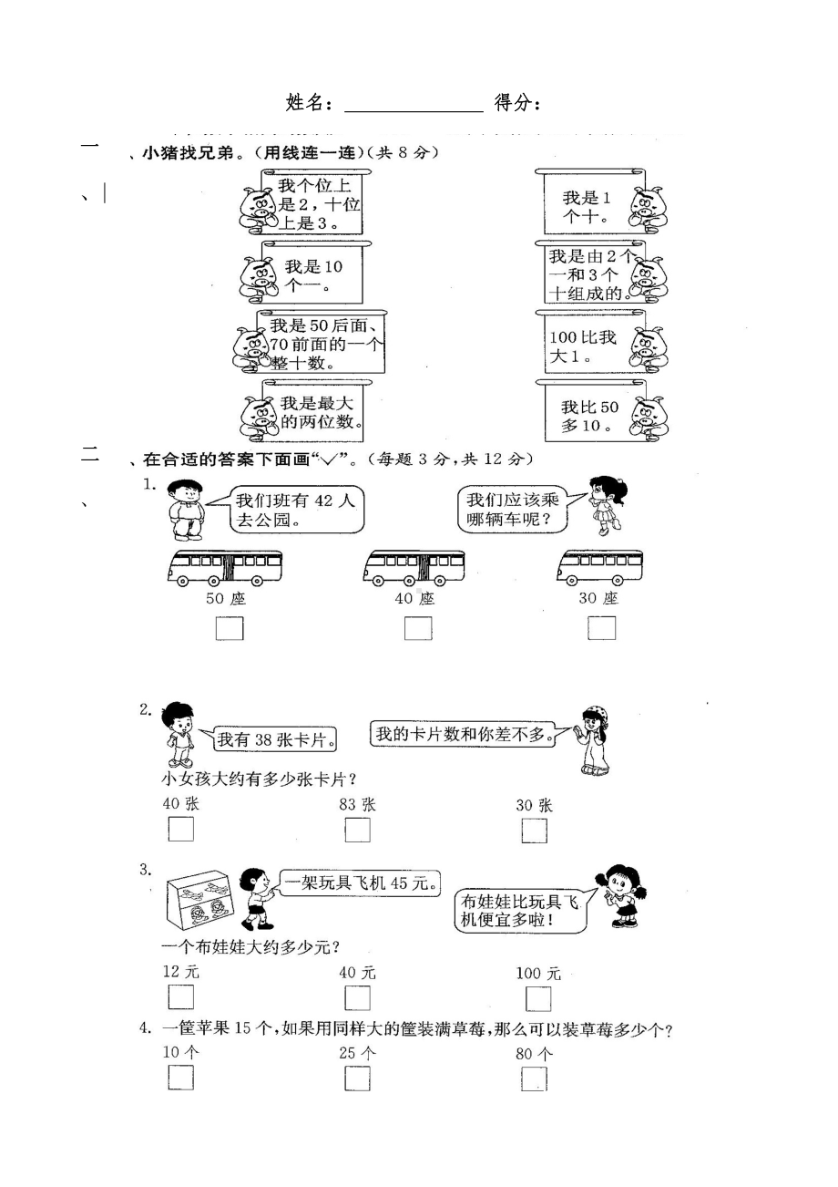 苏教版一年级数学下册第三单元练习题(DOC 4页).doc_第3页