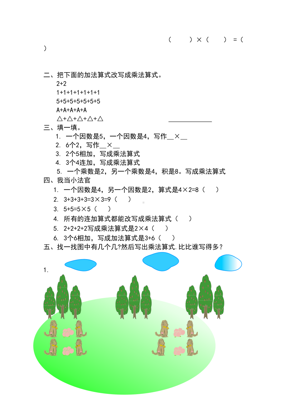 青岛版二年级数学上册全册单元测试卷(DOC 17页).doc_第2页