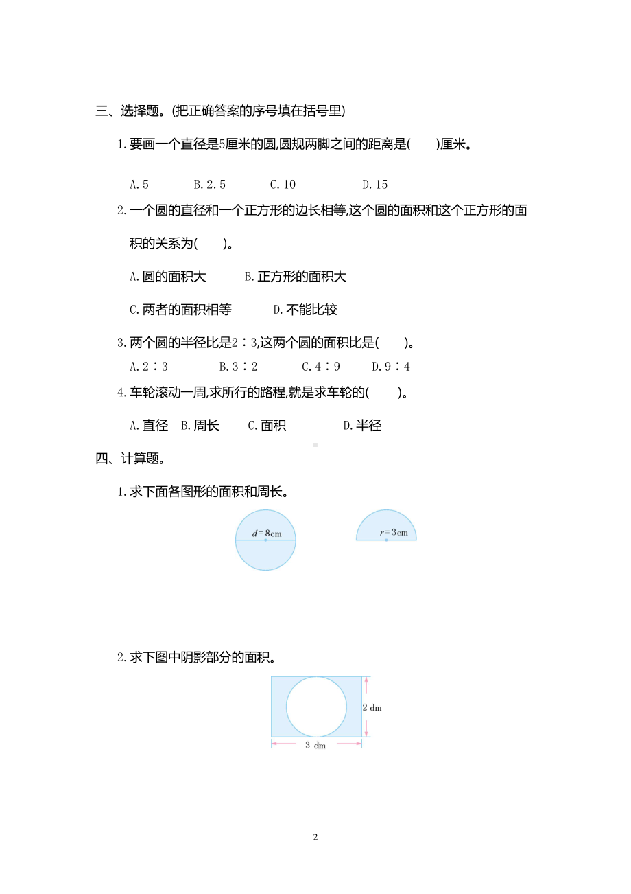 最新人教版数学六年级上册第五单元测试卷及答案(DOC 5页).doc_第2页