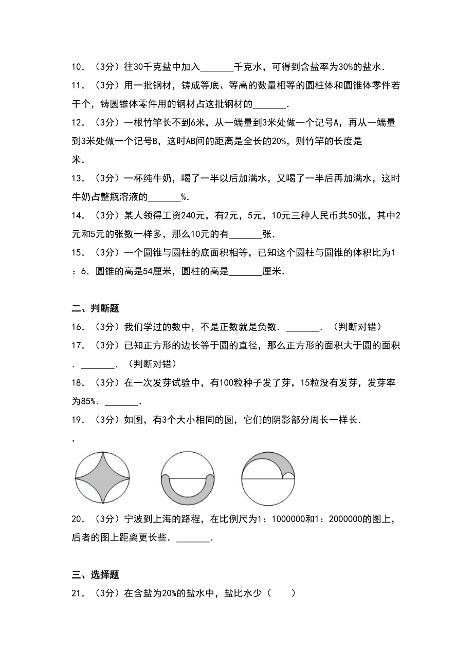 浙江省杭州市小升初数学试卷(DOC 26页).doc_第2页