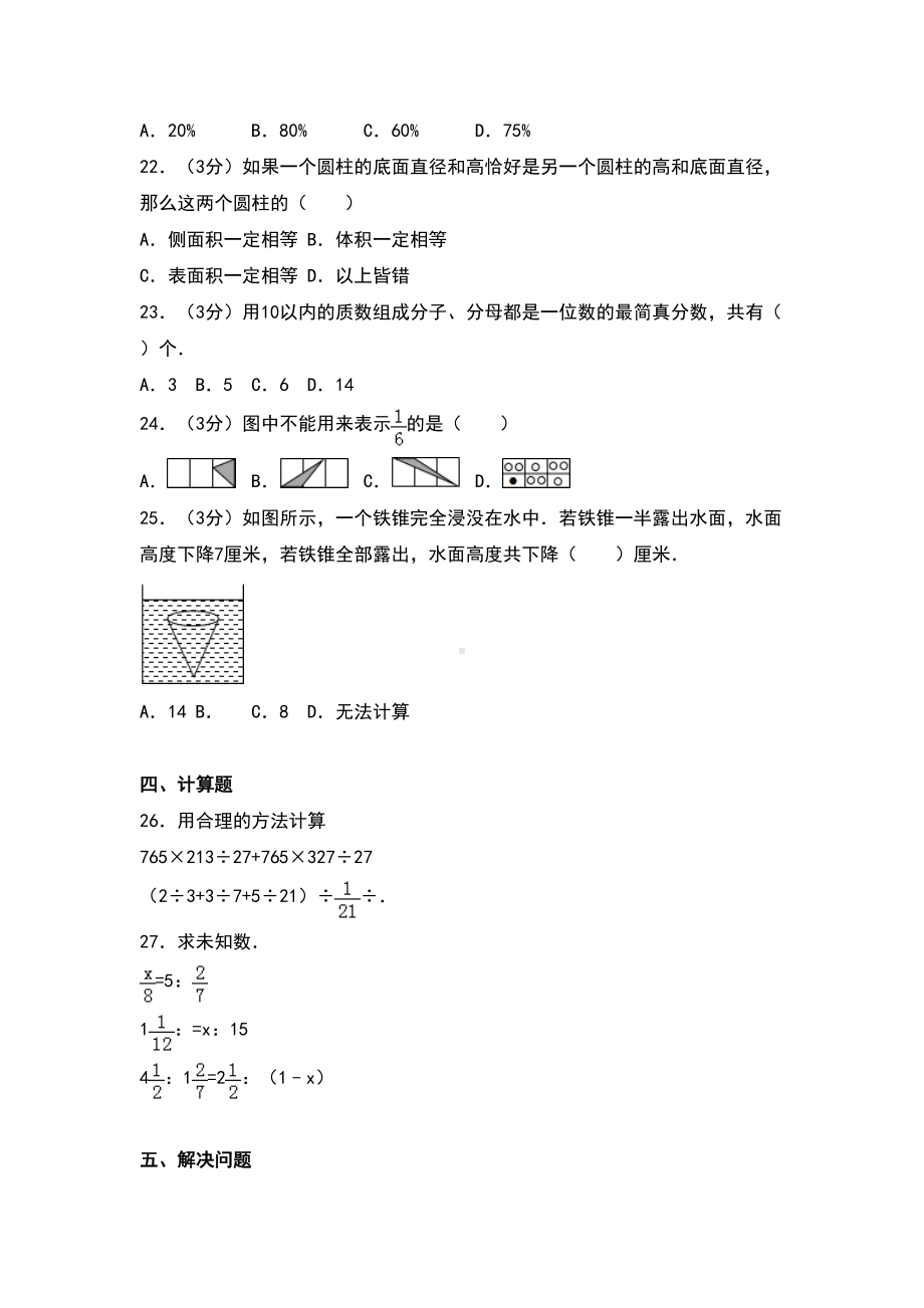 浙江省杭州市小升初数学试卷(DOC 26页).doc_第3页