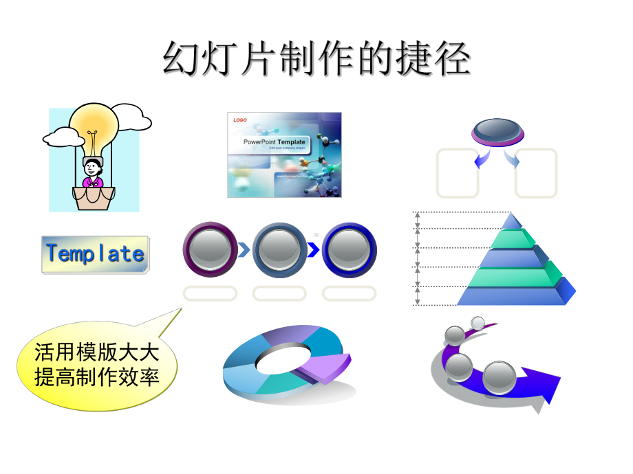 教学课件制作高手必备教材课件.ppt_第2页