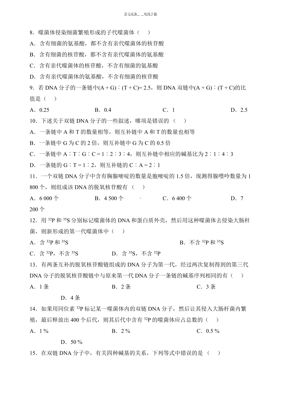 高一必修二第三章《基因的本质》练习题(DOC 10页).docx_第2页