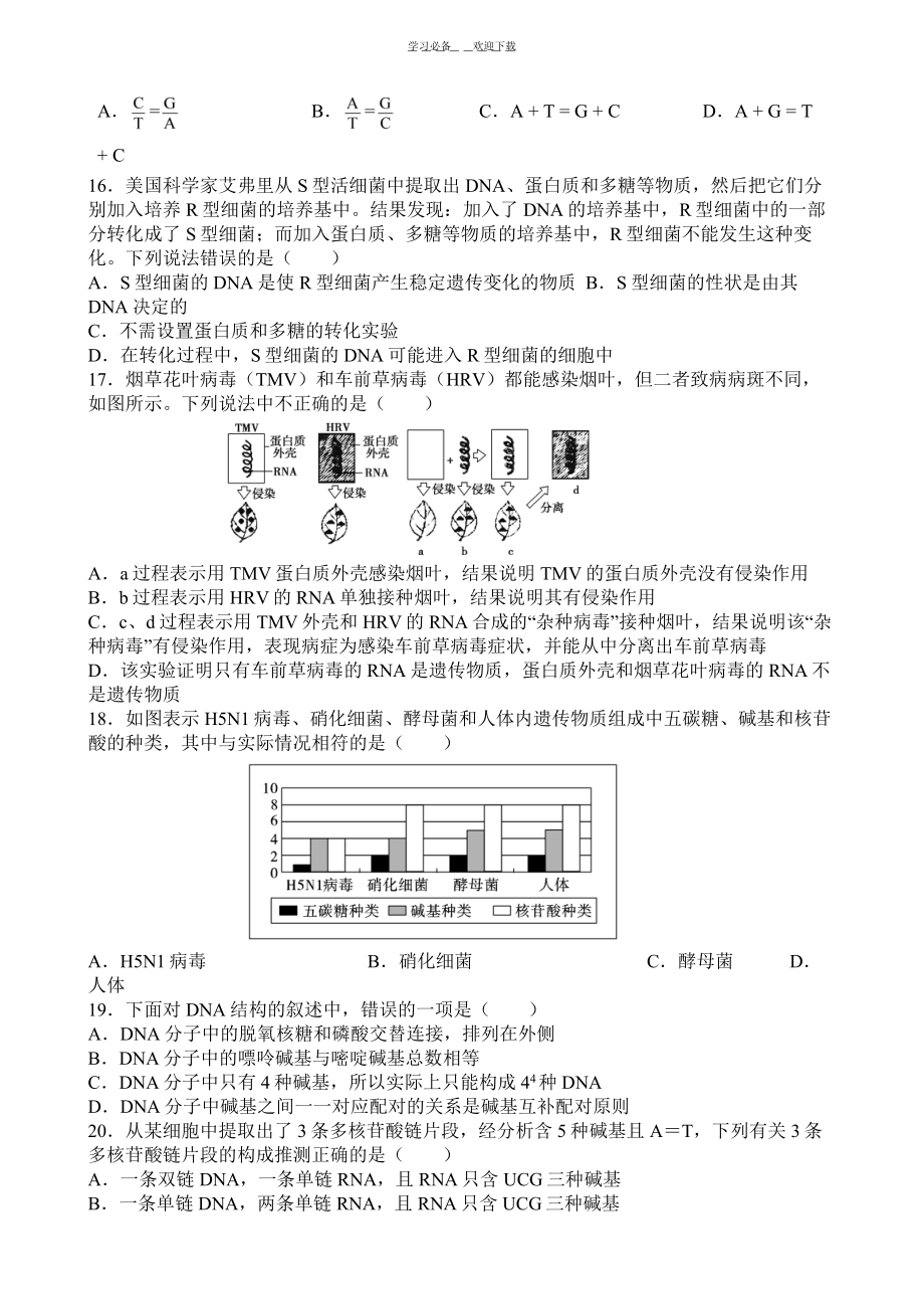 高一必修二第三章《基因的本质》练习题(DOC 10页).docx_第3页