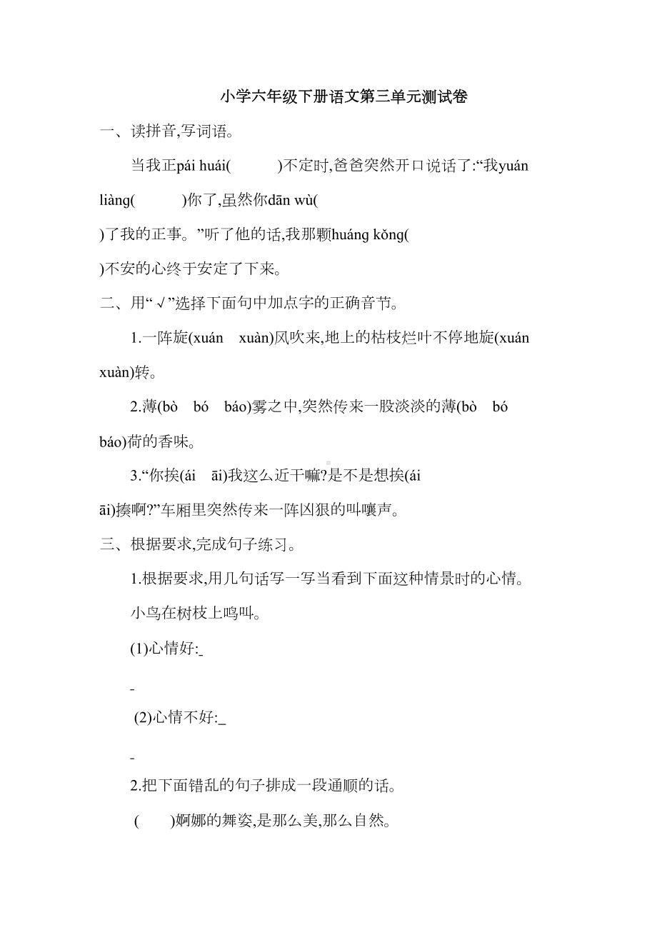 部编版六年级下册语文第三单元测试卷及答案(DOC 7页).docx_第1页