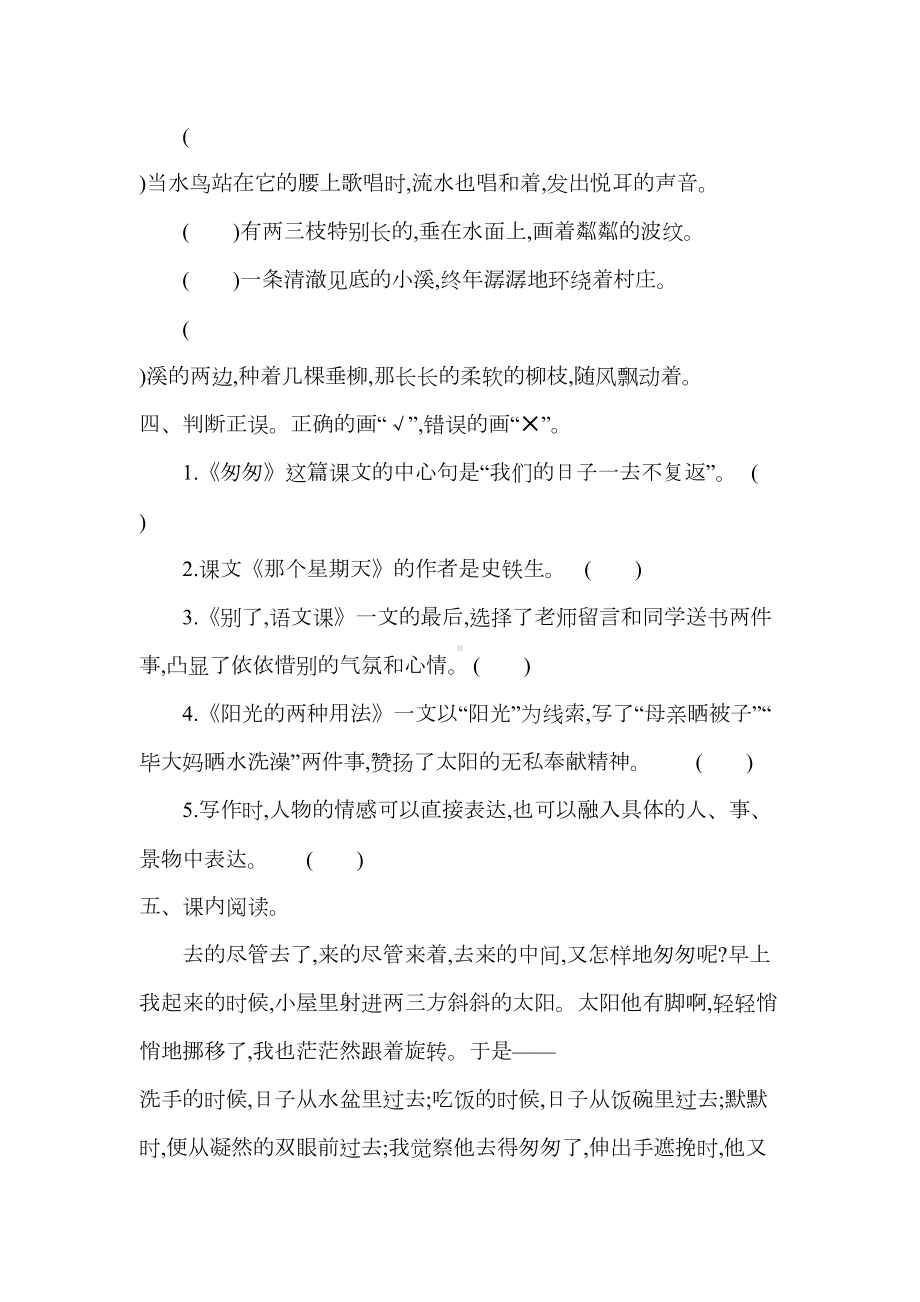 部编版六年级下册语文第三单元测试卷及答案(DOC 7页).docx_第2页