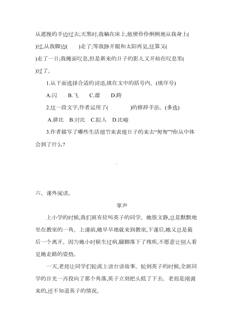 部编版六年级下册语文第三单元测试卷及答案(DOC 7页).docx_第3页