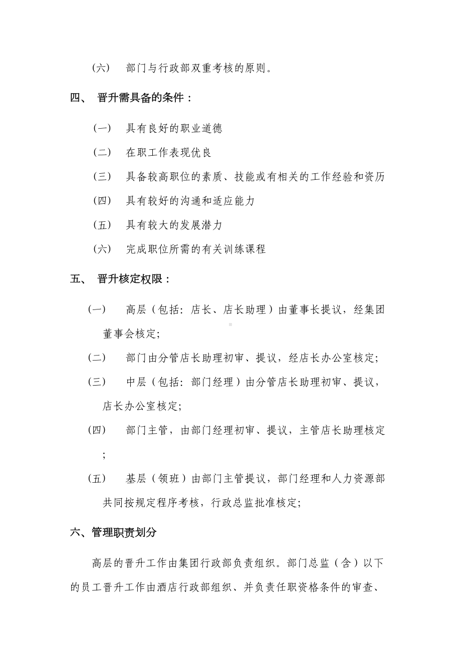 酒店员工晋升制度4(DOC 11页).docx_第2页