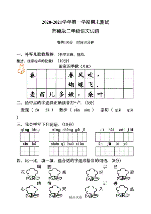 语文二年级上学期《期末考试题》及答案(DOC 6页).doc