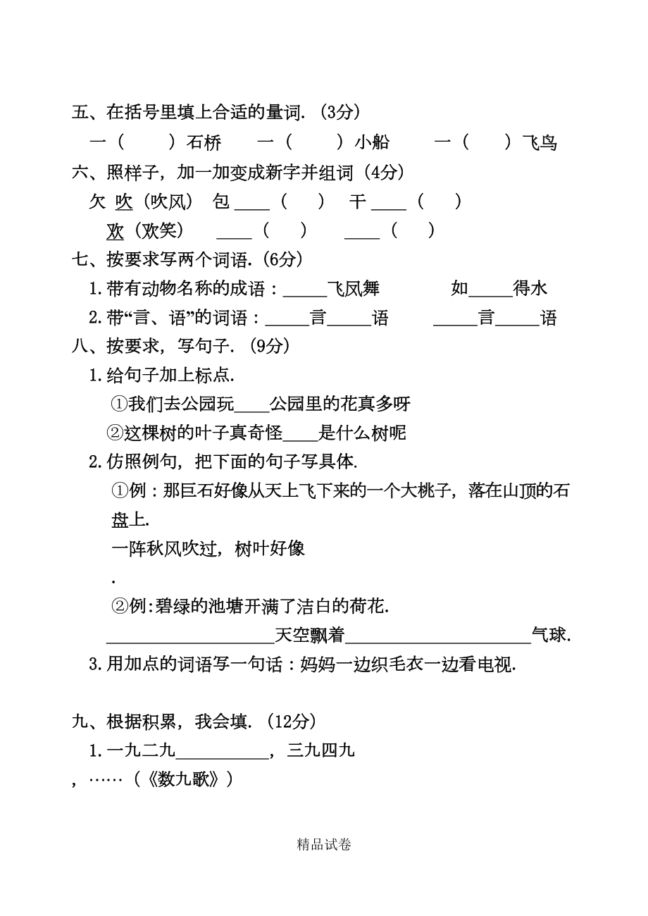 语文二年级上学期《期末考试题》及答案(DOC 6页).doc_第2页