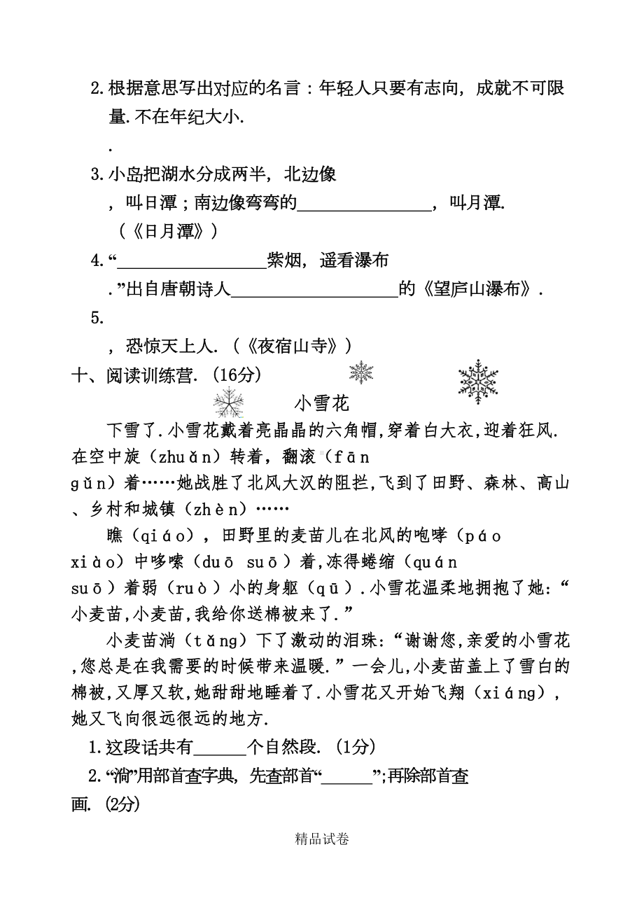 语文二年级上学期《期末考试题》及答案(DOC 6页).doc_第3页