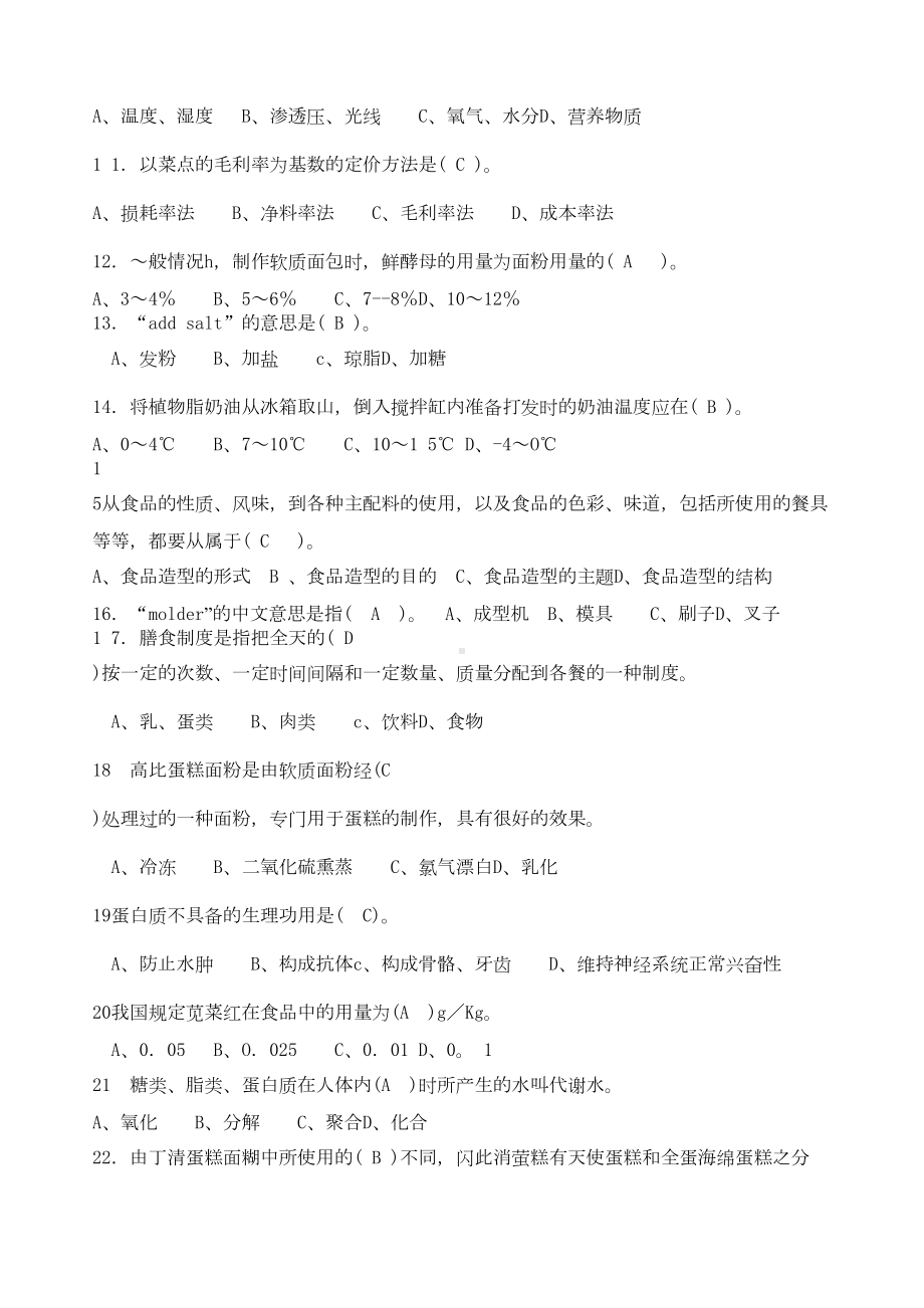 西式面点师初级复习题(DOC 10页).docx_第2页