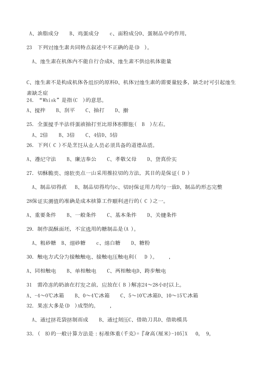 西式面点师初级复习题(DOC 10页).docx_第3页