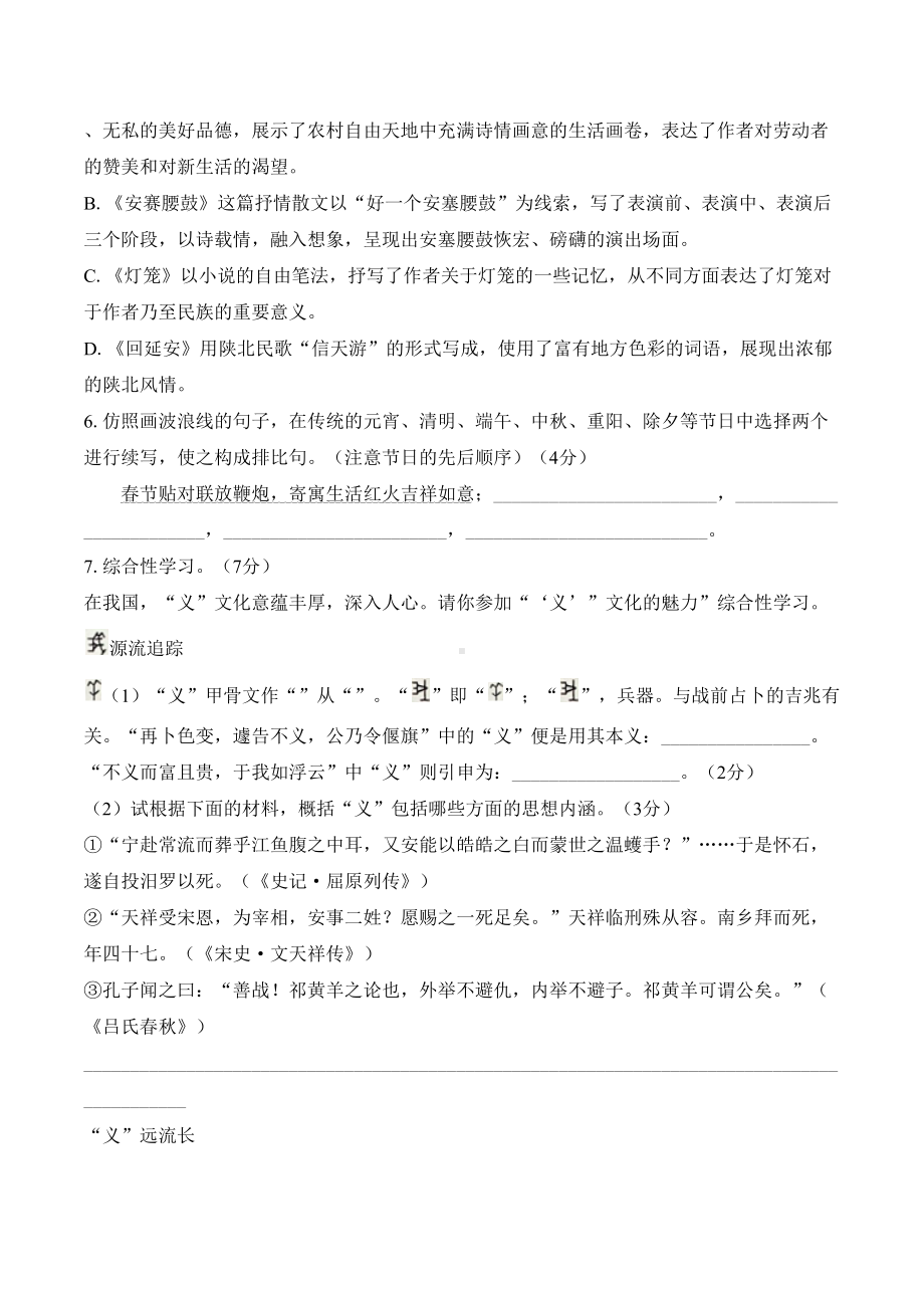 部编版八年级语文下册第一单元测试卷含答案(DOC 9页).docx_第2页