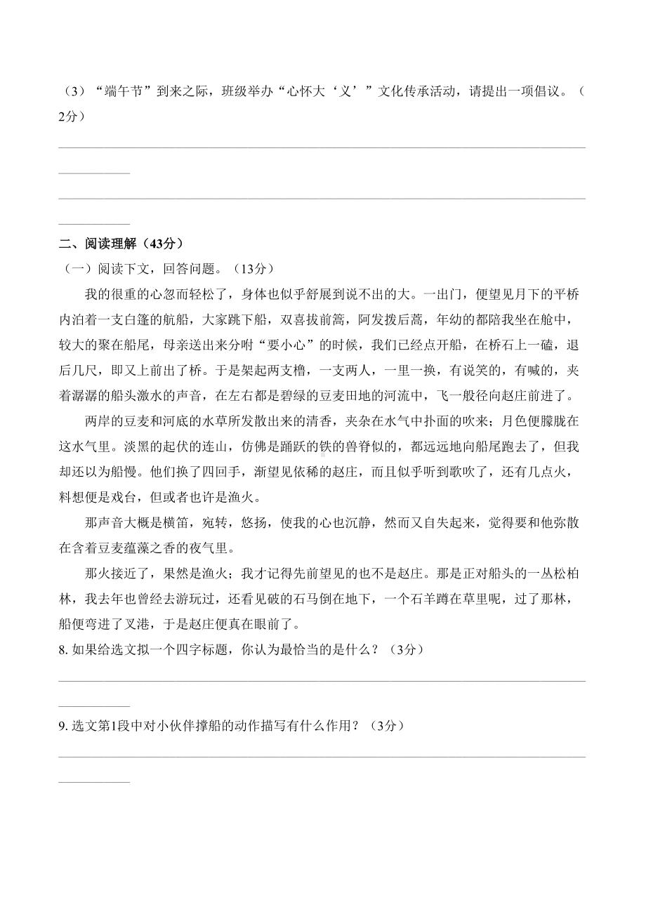 部编版八年级语文下册第一单元测试卷含答案(DOC 9页).docx_第3页