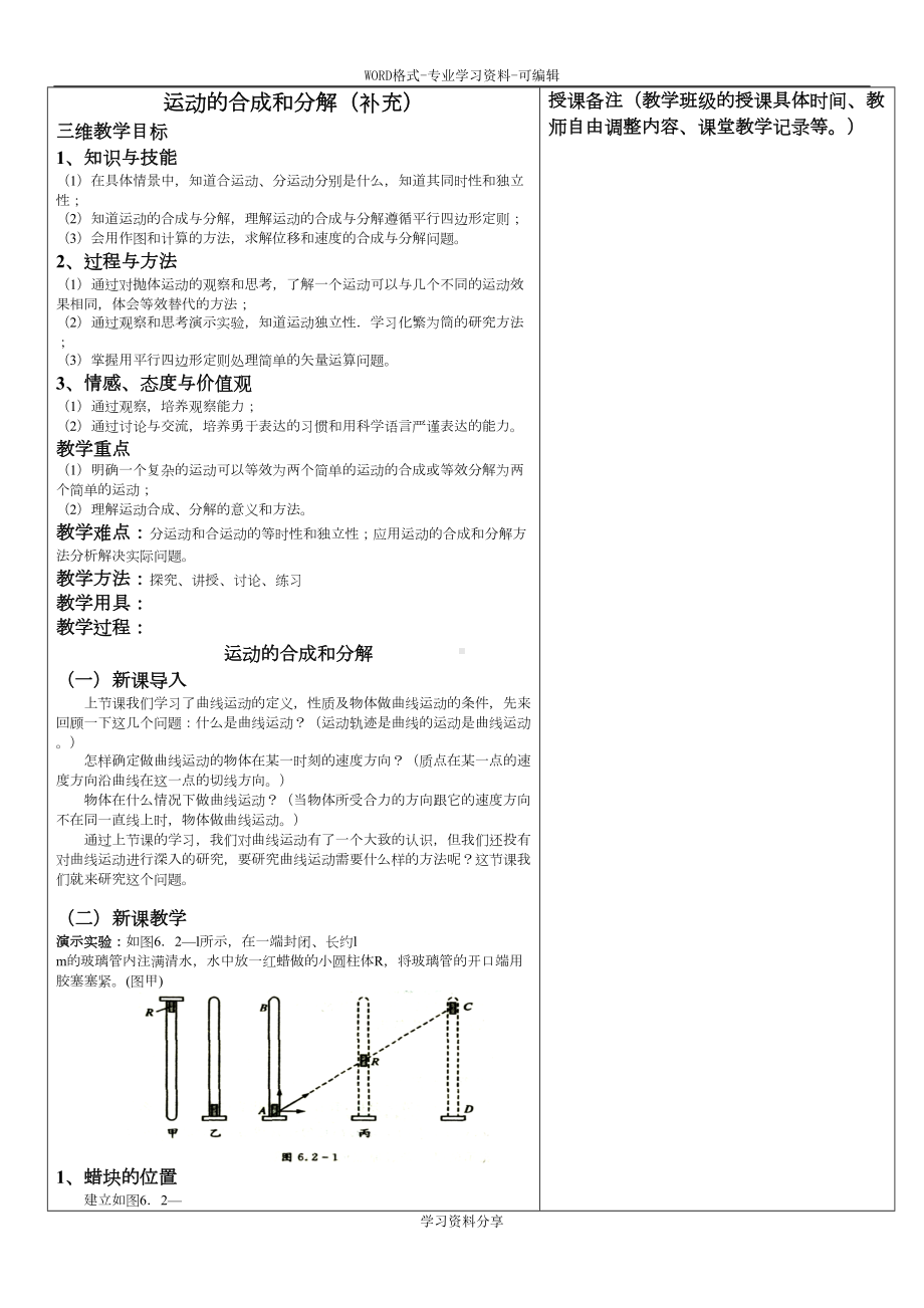 高中物理必修二第五章-曲线运动-教案(DOC 22页).doc_第3页