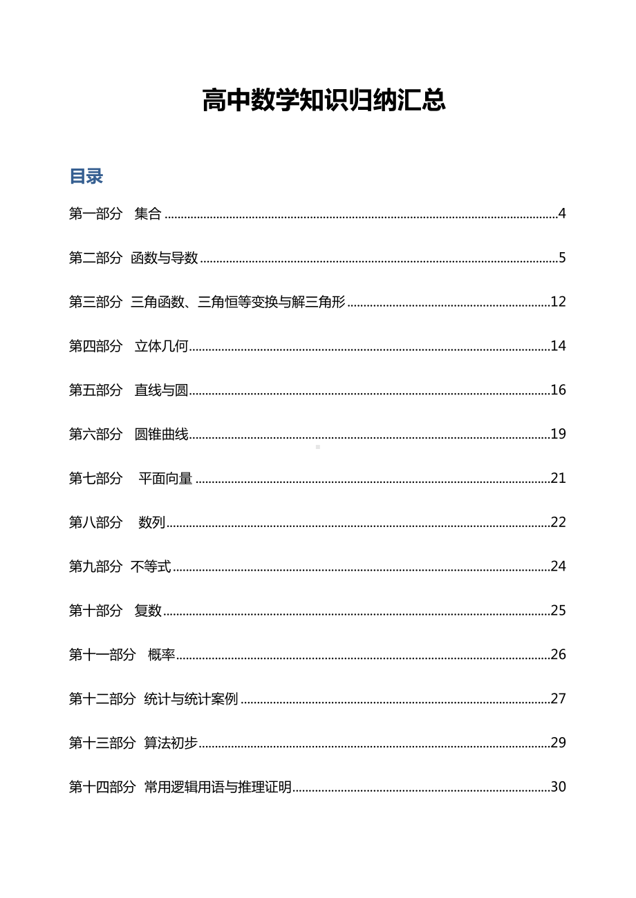 高中数学基础知识汇总(最新版)(DOC 41页).doc_第2页