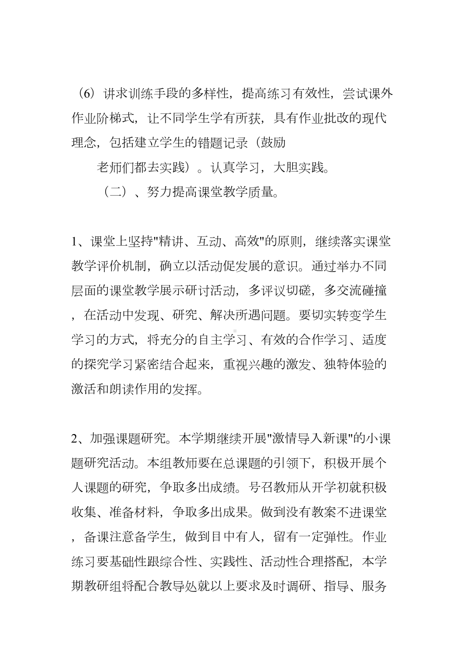 小学语文备课组工作计划(DOC 19页).docx_第3页