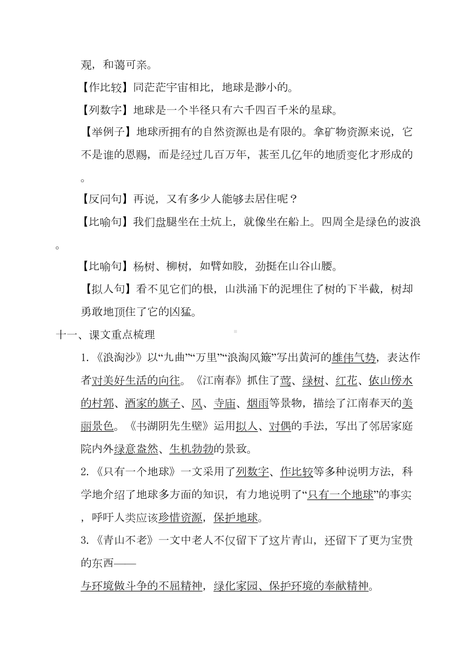 部编版六年级上册第六单元考点梳理(DOC 4页).doc_第3页