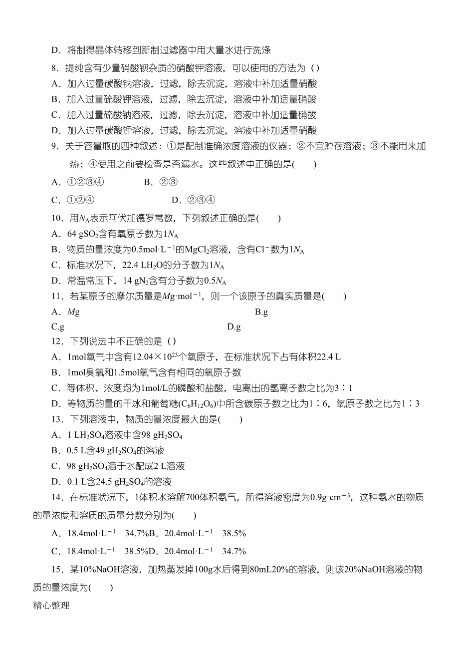 高一化学必修一第一章测试题88776(DOC 5页).doc_第2页