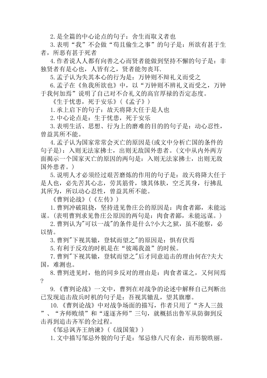 高考语文情景式默写汇编(DOC 8页).docx_第2页