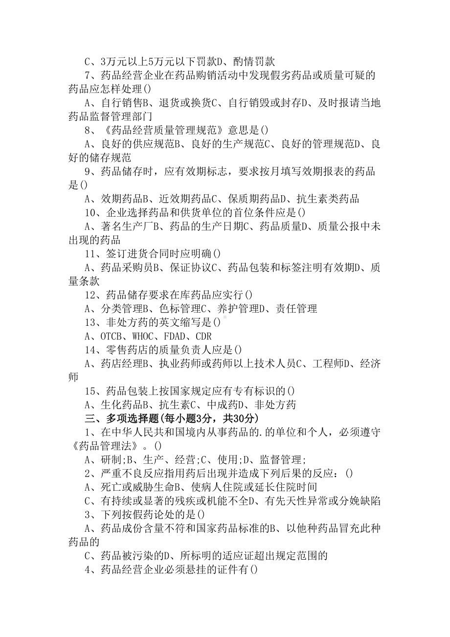 药店员工岗前培训试题(DOC 15页).docx_第2页