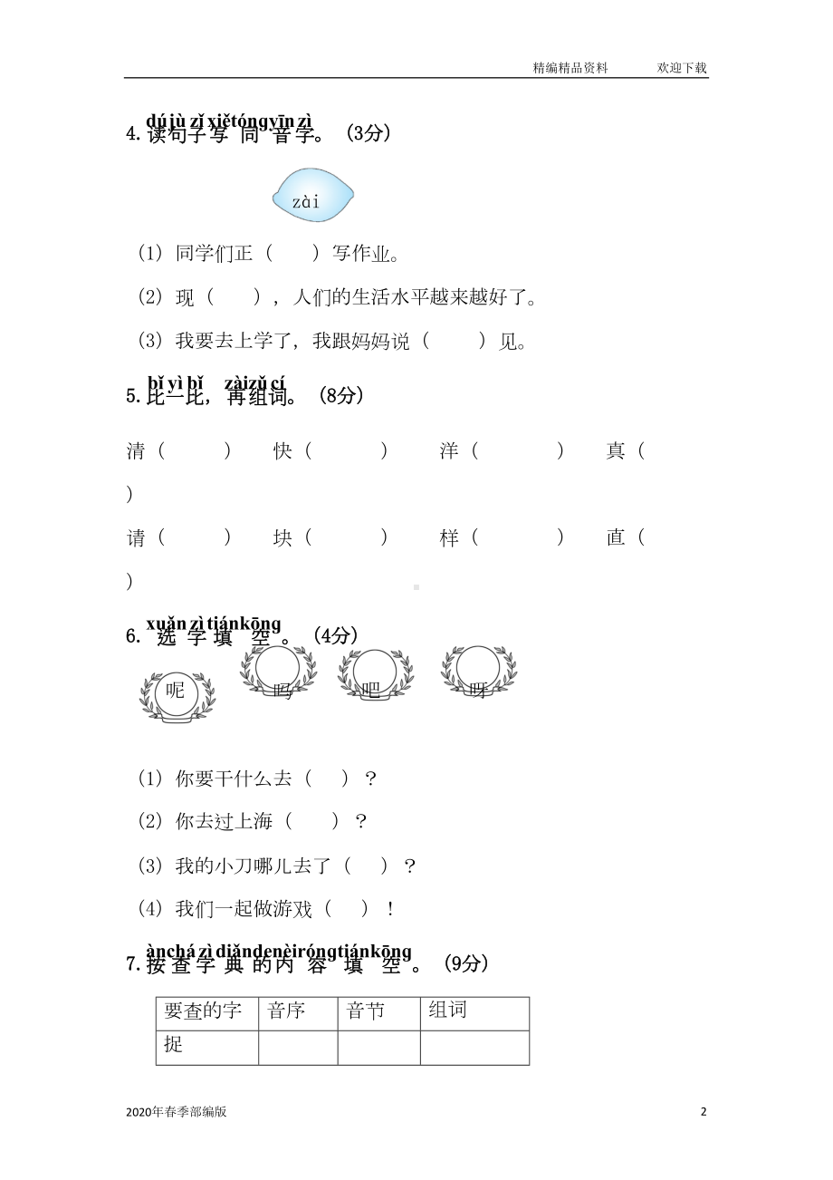部编版语文一年级下册最新期末考试试卷及答案(完美版打印版)(DOC 6页).doc_第2页