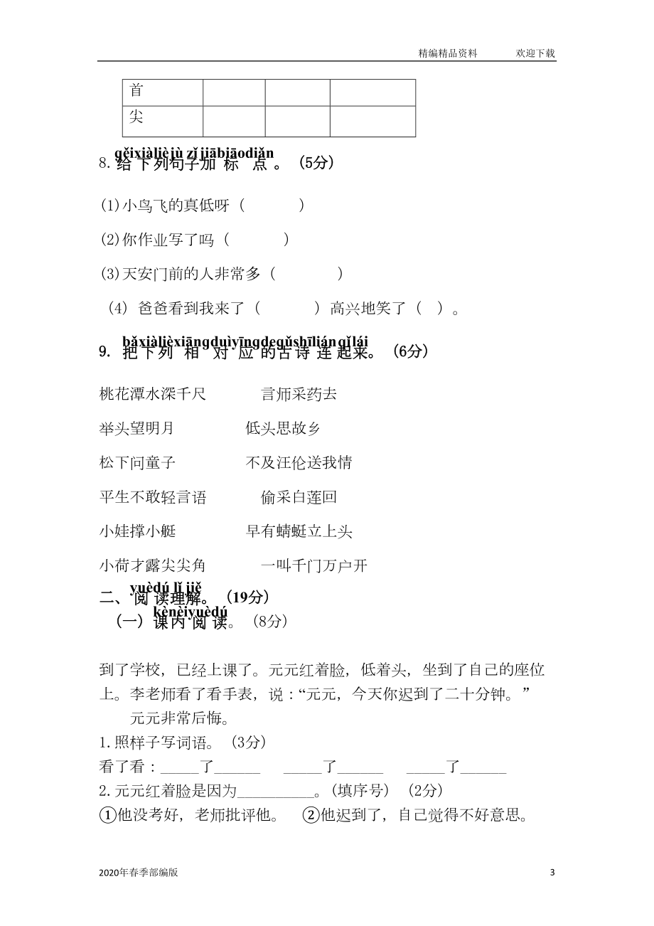 部编版语文一年级下册最新期末考试试卷及答案(完美版打印版)(DOC 6页).doc_第3页