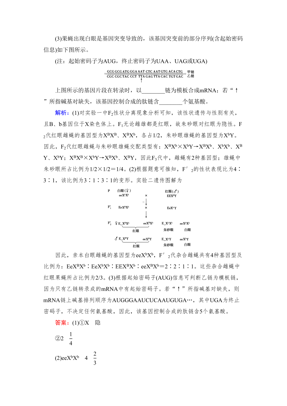 高三一轮复习必修二第二章基因在染色体上和伴性遗传经典习题DOC(DOC 16页).doc_第3页