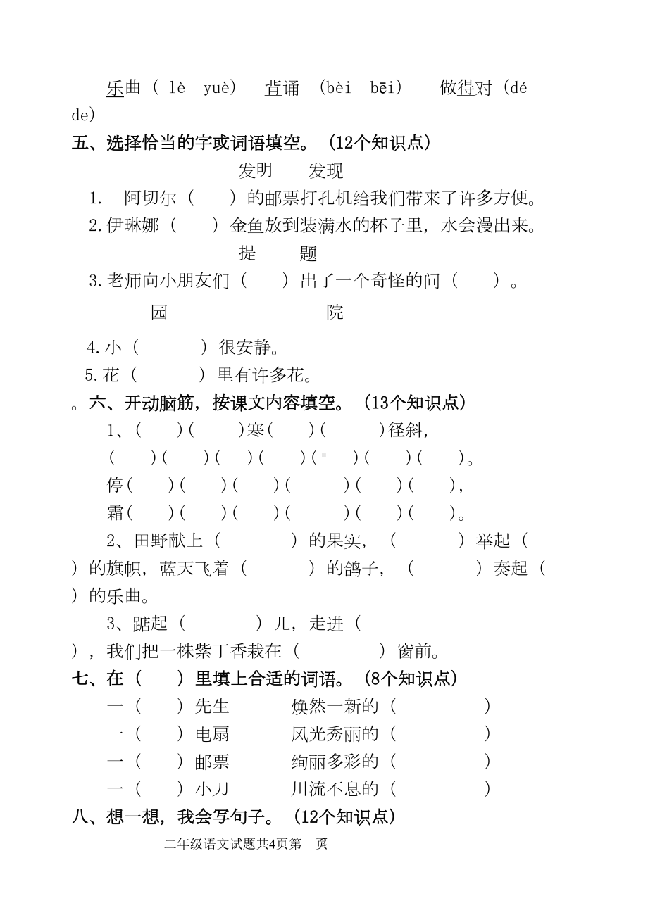 部编新版二年级上册语文期中试卷(DOC 5页).doc_第2页