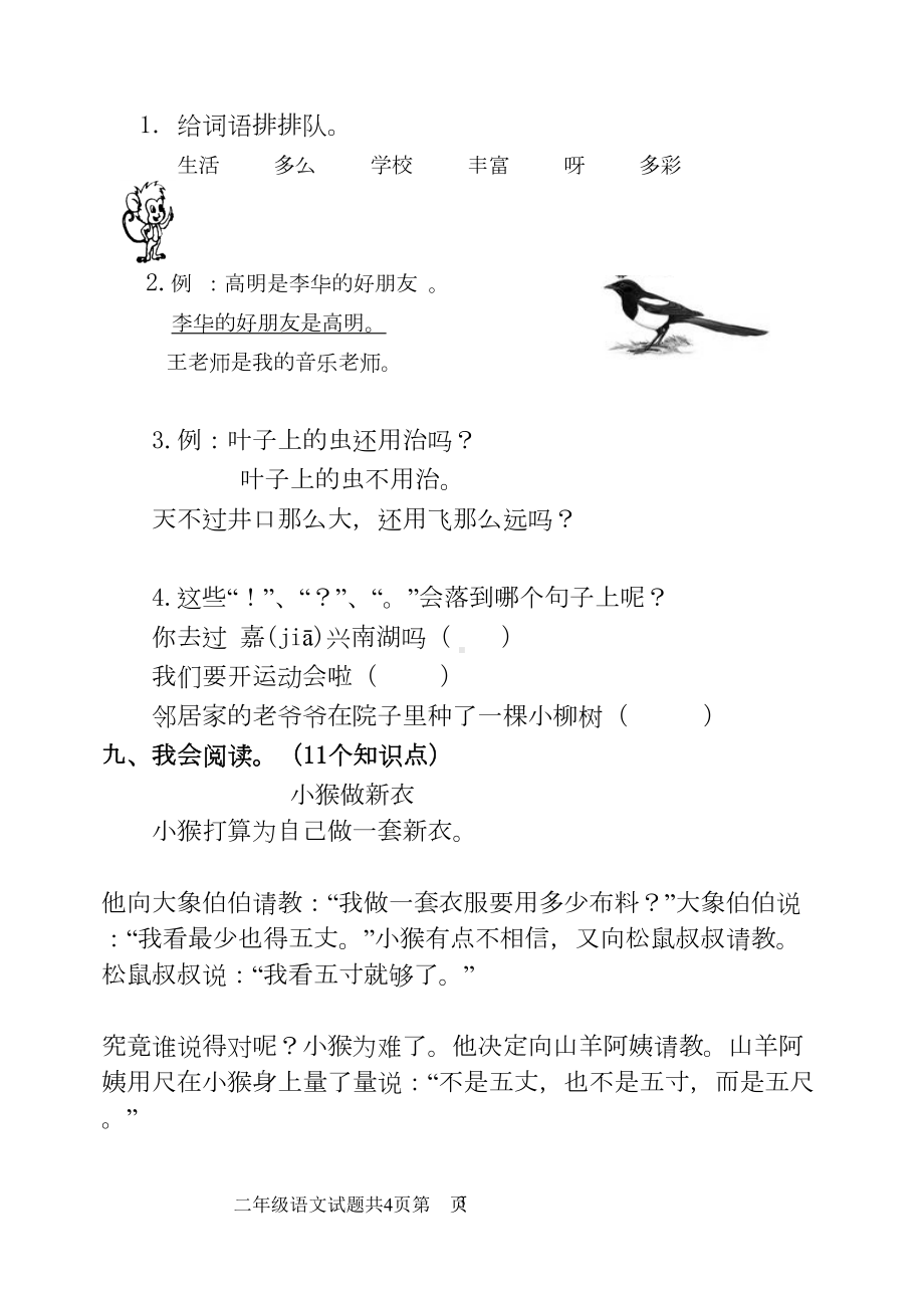 部编新版二年级上册语文期中试卷(DOC 5页).doc_第3页