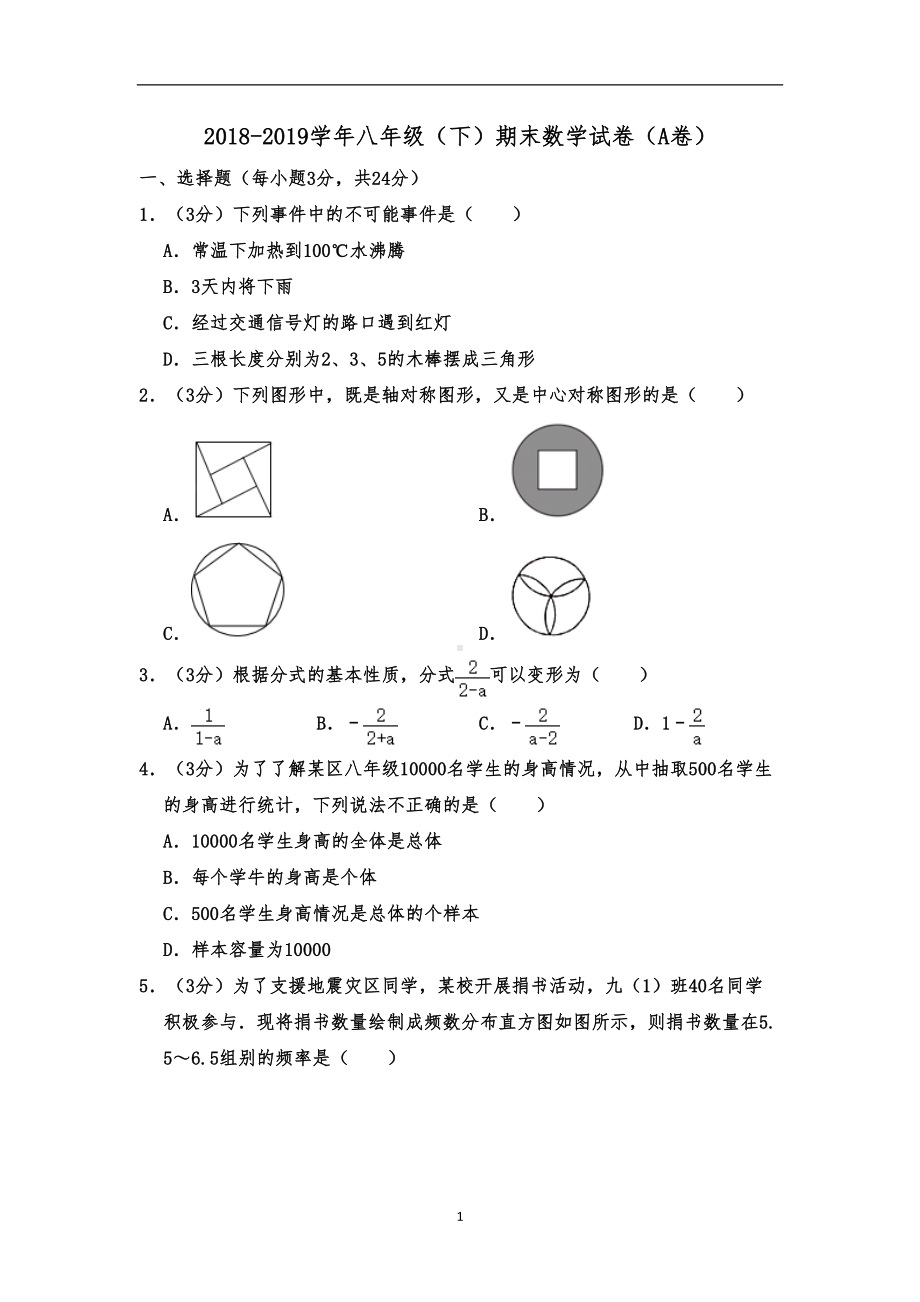 江苏省徐州市八年级(下)期末数学试卷(a卷)解析版(DOC 22页).doc_第1页