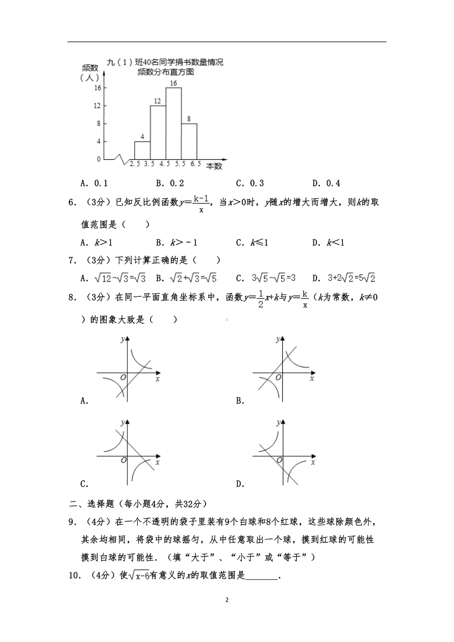 江苏省徐州市八年级(下)期末数学试卷(a卷)解析版(DOC 22页).doc_第2页