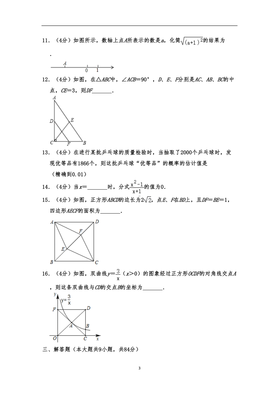 江苏省徐州市八年级(下)期末数学试卷(a卷)解析版(DOC 22页).doc_第3页