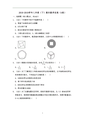 江苏省徐州市八年级(下)期末数学试卷(a卷)解析版(DOC 22页).doc