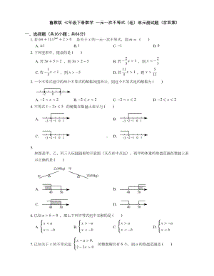 鲁教版五四制-七年级下册数学-第十一章--一元一次不等式(组)单元测试试题(含答案)(DOC 7页).docx