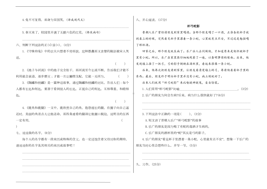 部编版三年级语文下册第二单元测试卷(附答案)(DOC 5页).doc_第2页