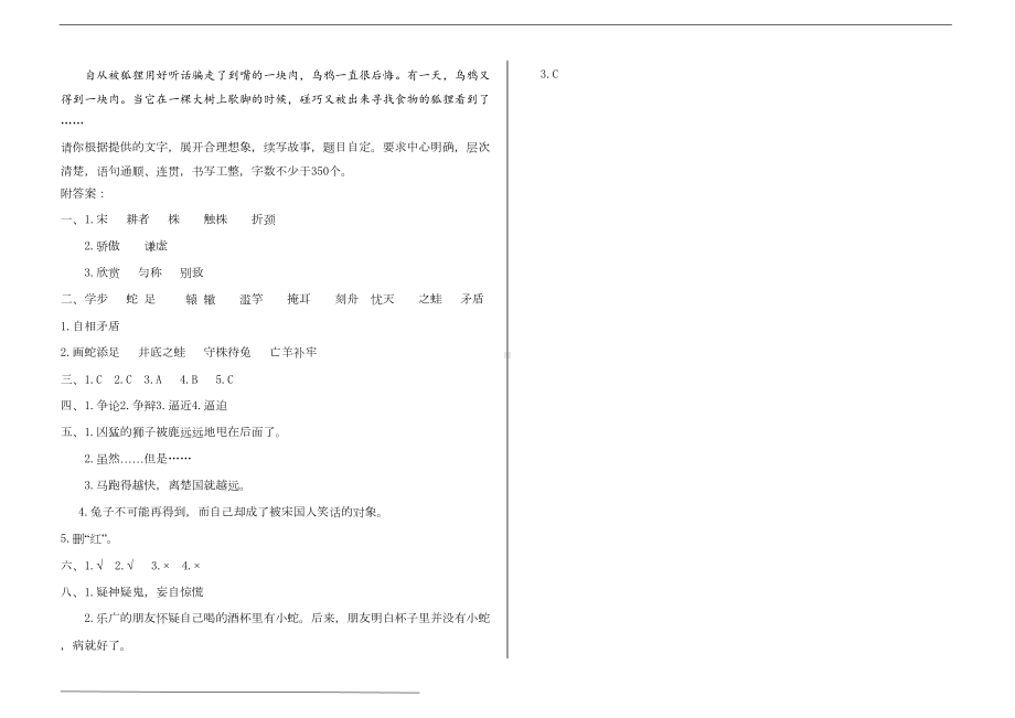 部编版三年级语文下册第二单元测试卷(附答案)(DOC 5页).doc_第3页