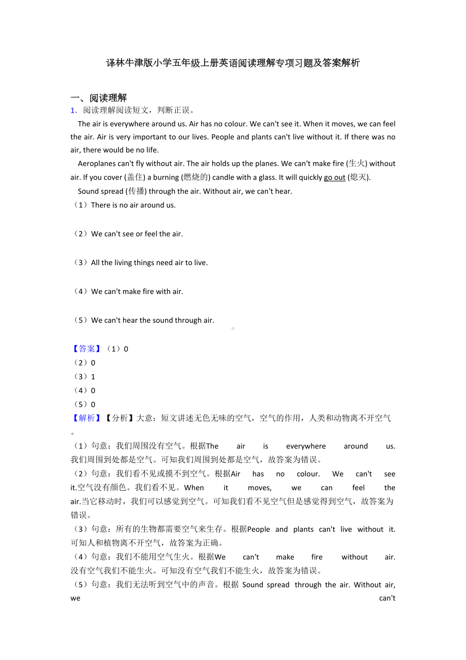 译林牛津版小学五年级上册英语阅读理解专项习题及答案解析(DOC 10页).doc_第1页